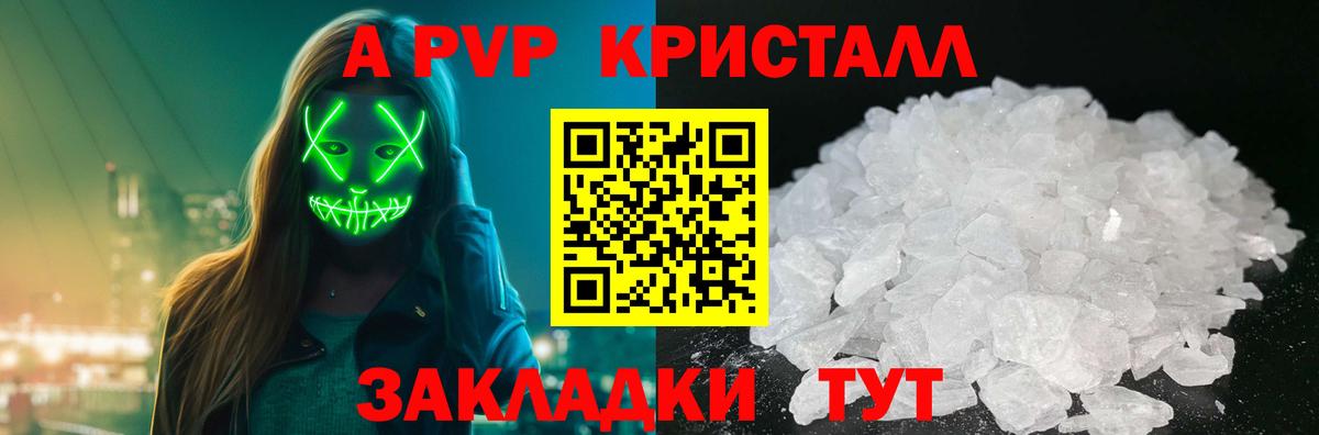 Анжеро-Судженск  APVP Crystall  APVP  Вход с VPN  A-PVP кристаллы 