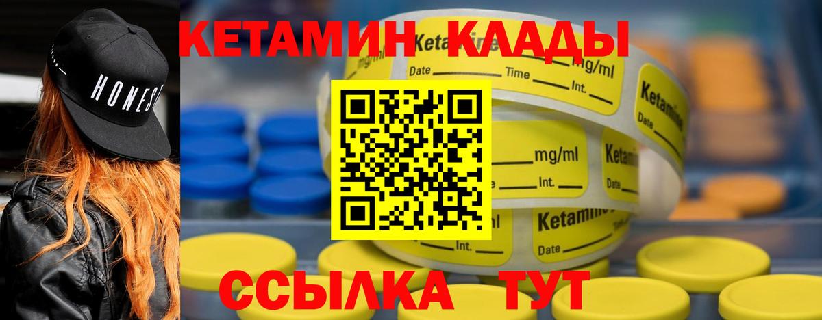Кетамин VHQ Анжеро-Судженск