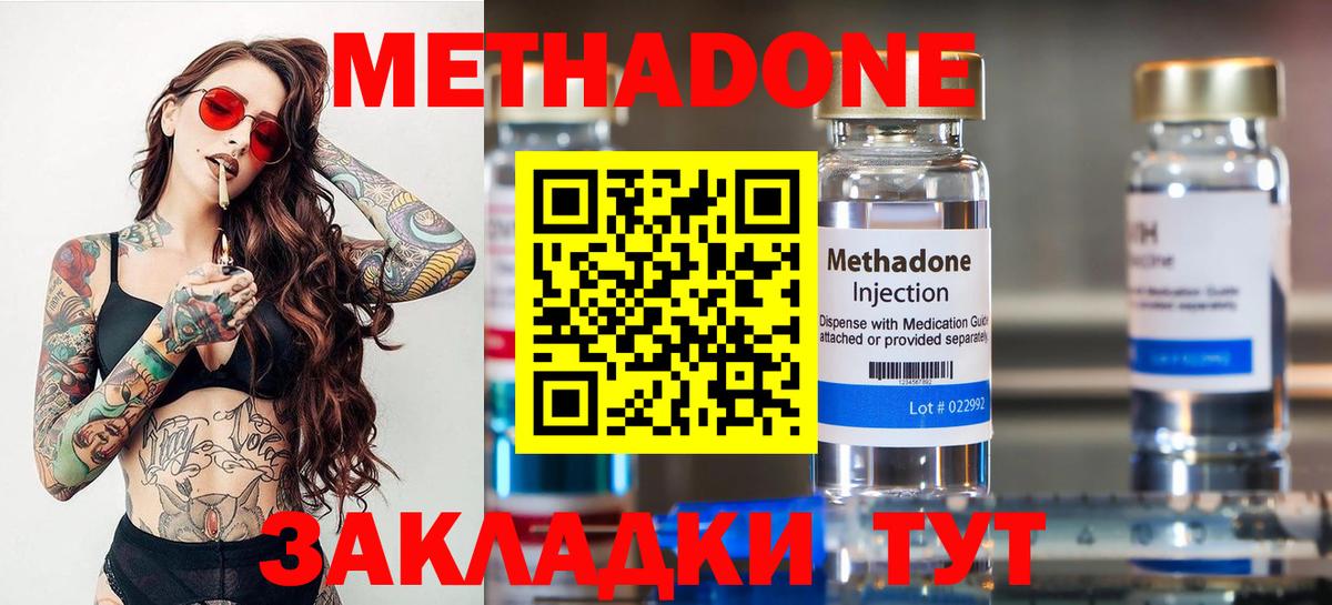 Метадон methadone  Метадон мёд  Вход с VPN  Анжеро-Судженск 
