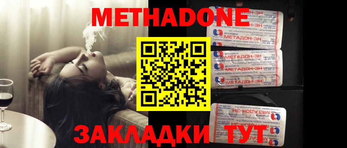 МЕТАДОН кристалл Анжеро-Судженск